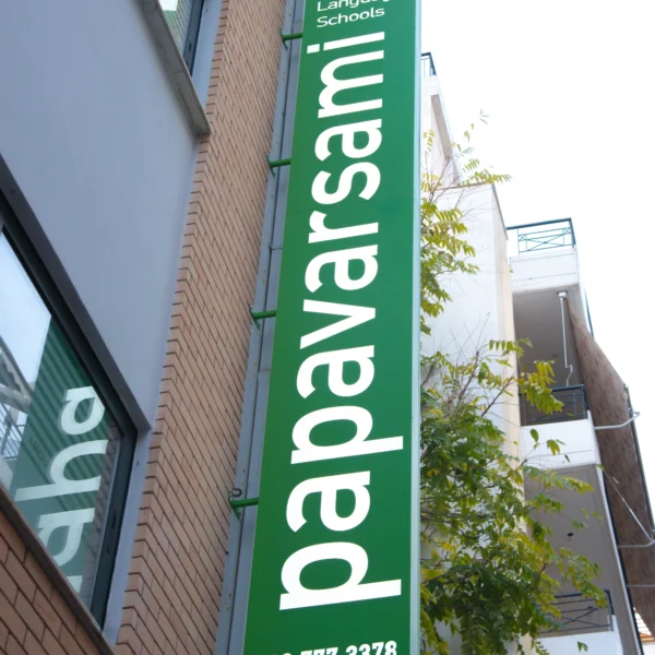 papavarsami-exterior3-frontistirio-xirogianni-50-ilisia-zografou