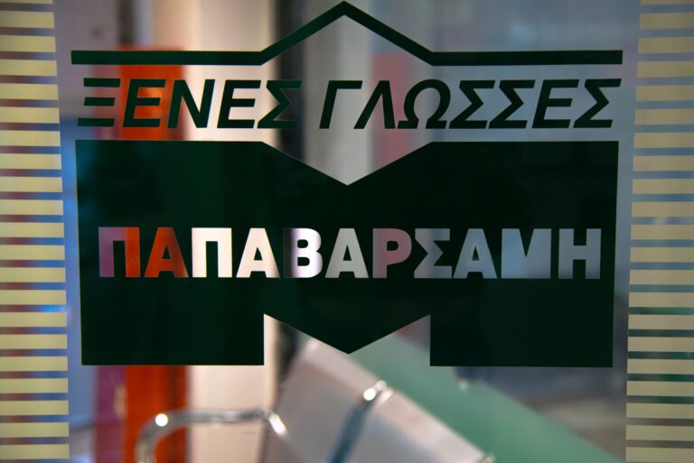 Close-up of the glass entrance sign of Papavarsami Foreign Language Center.